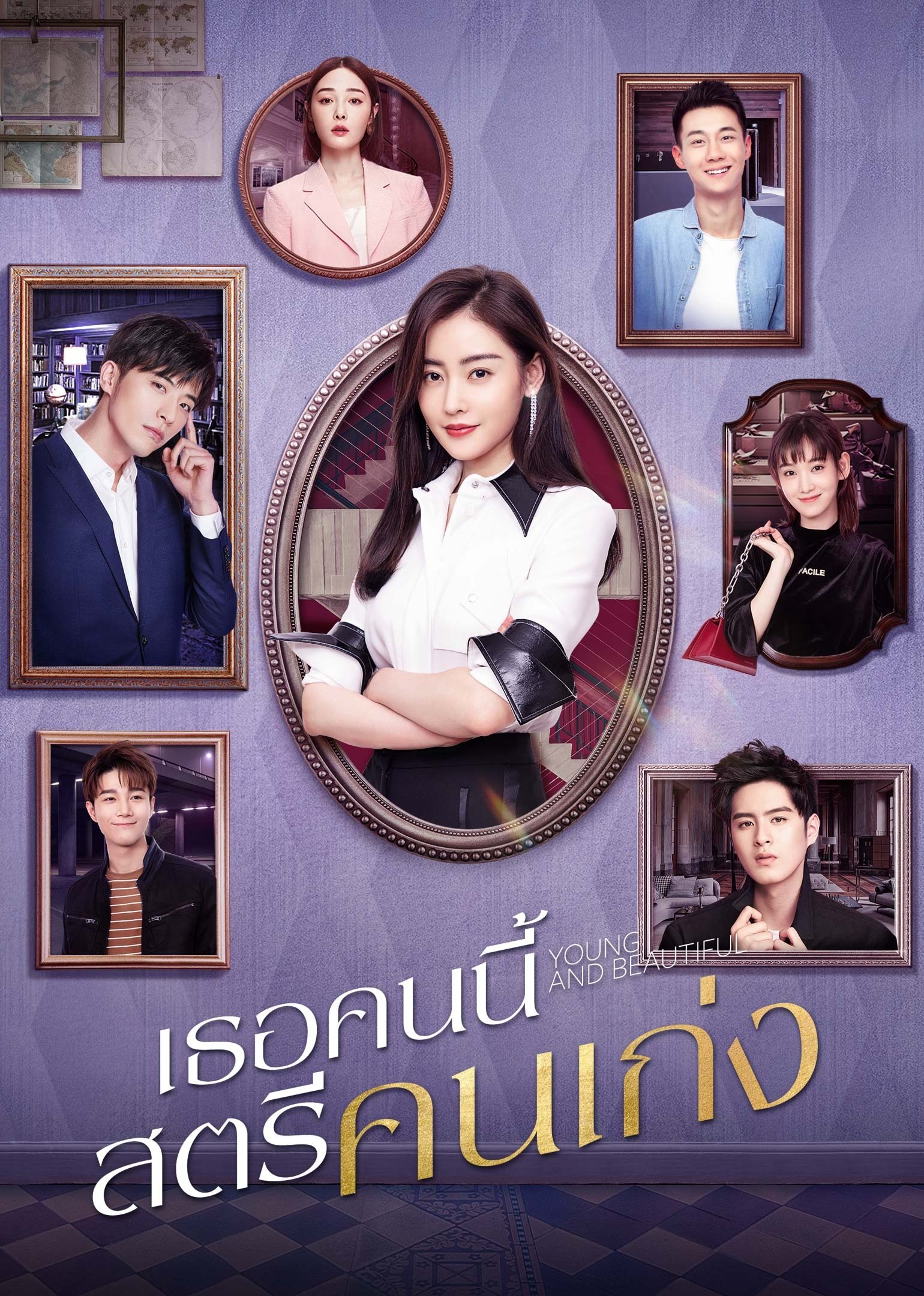 เธอคนนี้ สตรีคนแกร่ง [บรรยายไทย] 1-42(จบ)