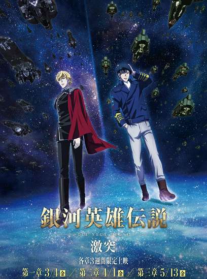 Ginga Eiyuu Densetsu Die Neue These - Gekitotsu (ภาค3) ตอนที่ 1-12 ซับไทย จบ