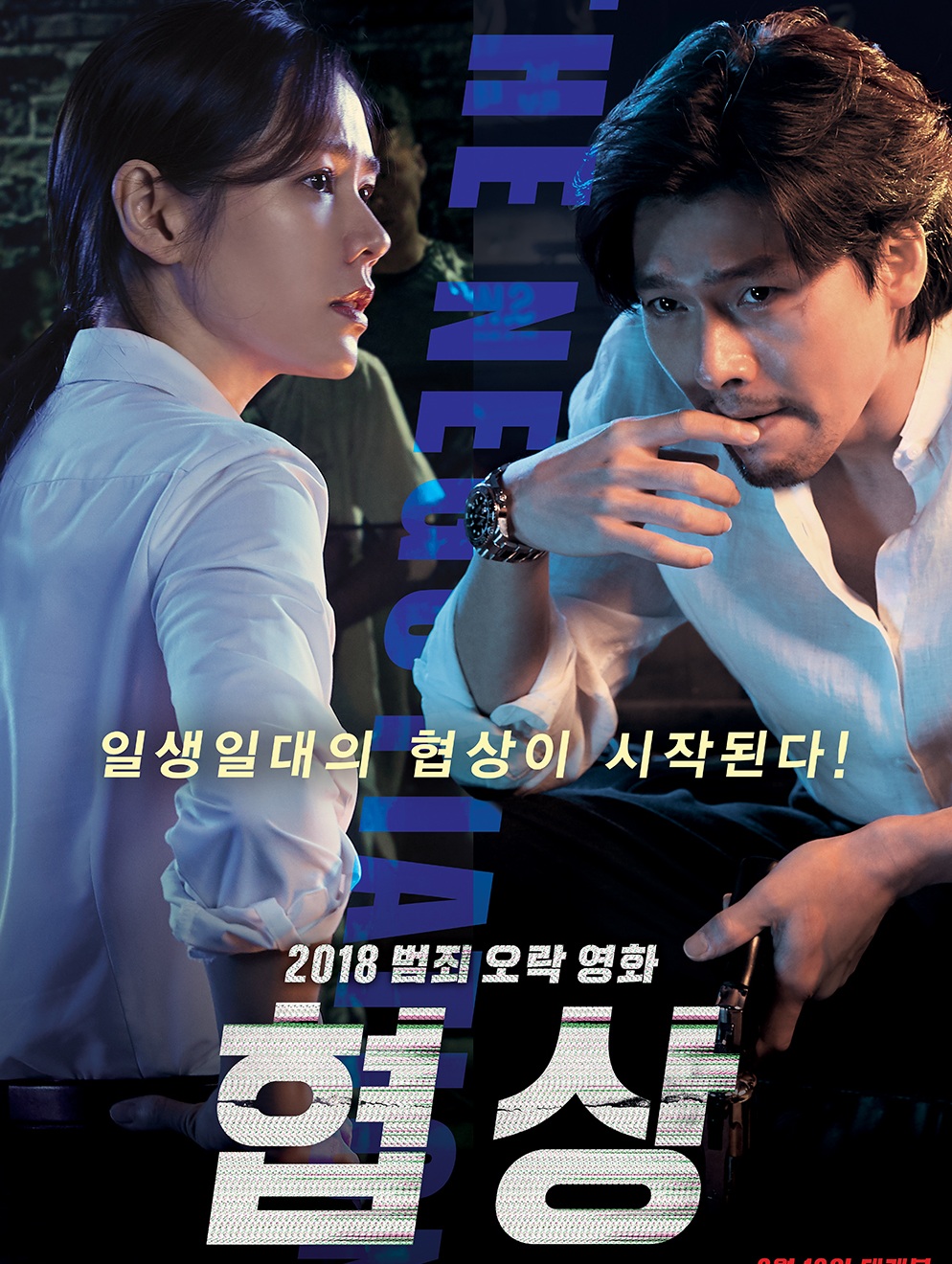 The Negotiation (2018) [พากย์ไทย]