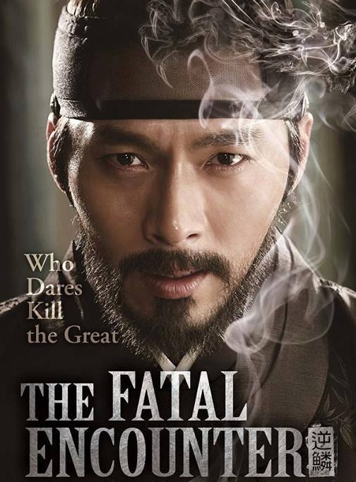 The Fatal Encounter (2014) | แผนโค่นจอมกษัตริย์ [พากย์ไทย+ซับไทย]