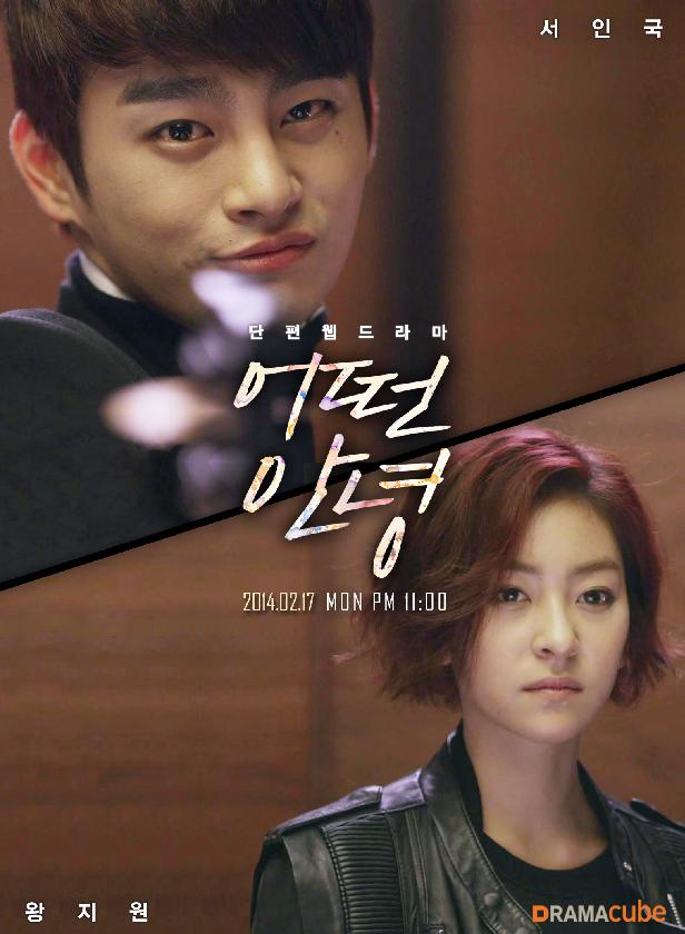 Another Parting (2014) | 5 ตอน (จบ)