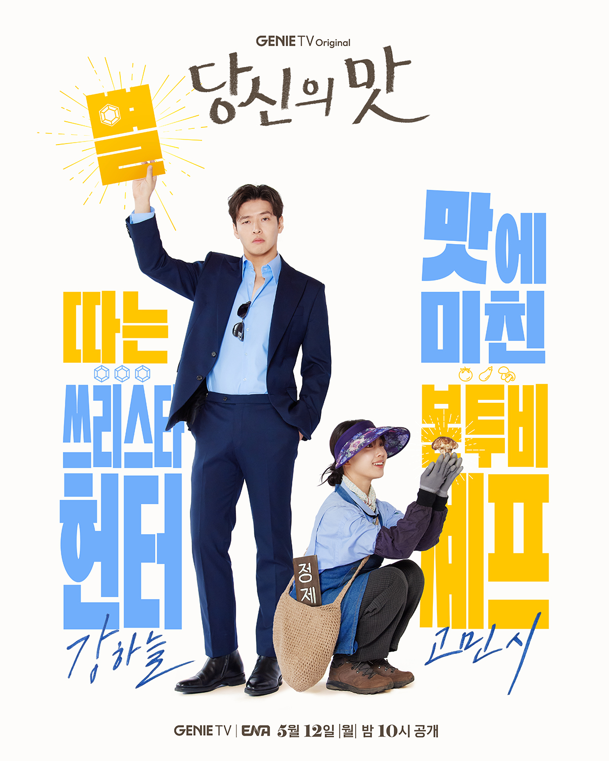 ปรุงรสให้เธอรัก ซับไทย | ตอนที่ 1 (ออนแอร์)