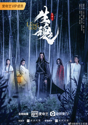 ปรมาจารย์ลัทธิมาร ชีวิตแห่งความตาย (The Movie) [บรรยายไทย] 