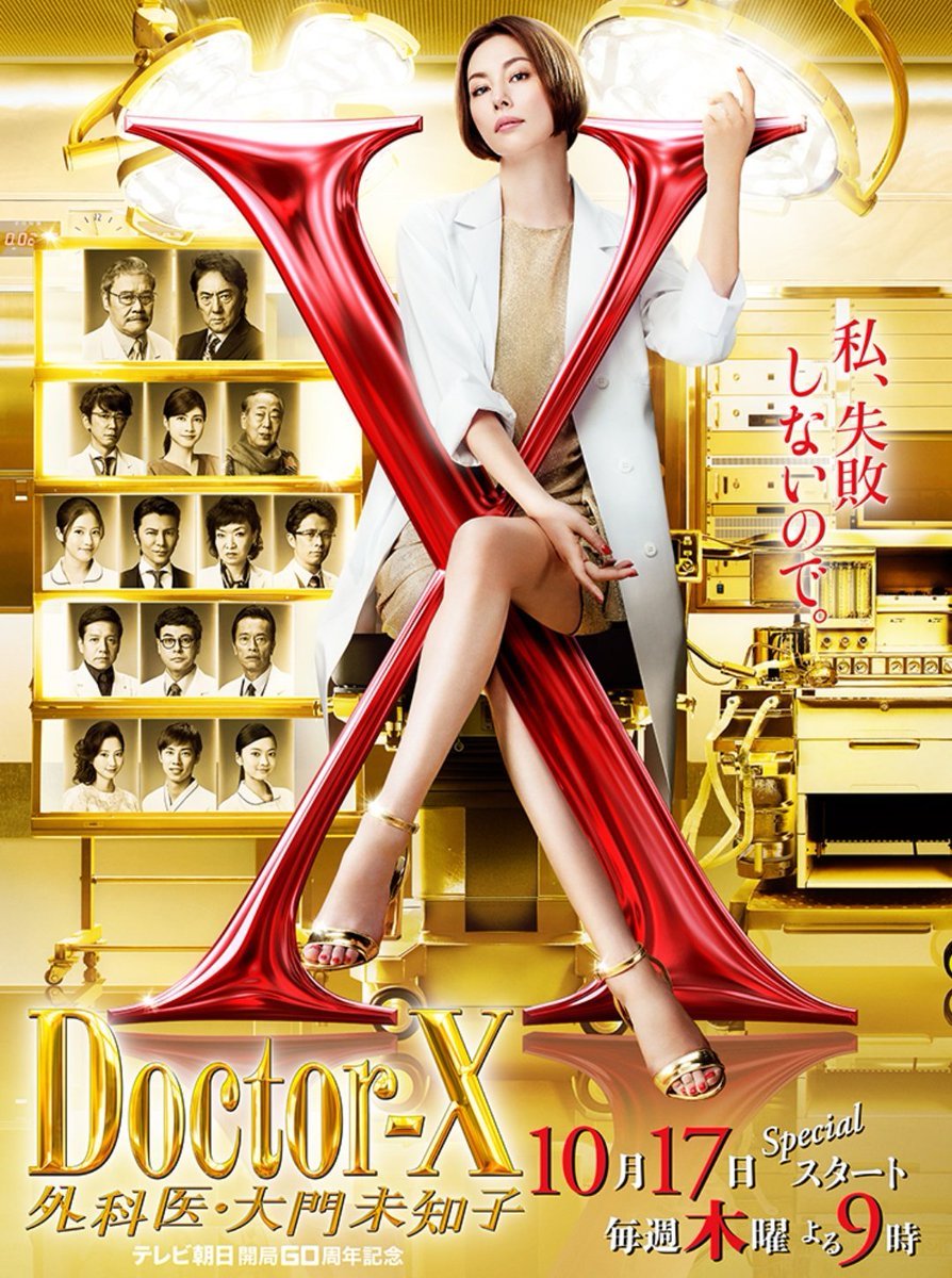 Doctor X Season 6 (2019) 1-10 จบ บรรยายไทย