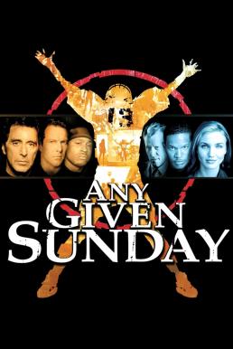 Any Given Sunday (1999) ขบวนแกร่งประจัญบาน