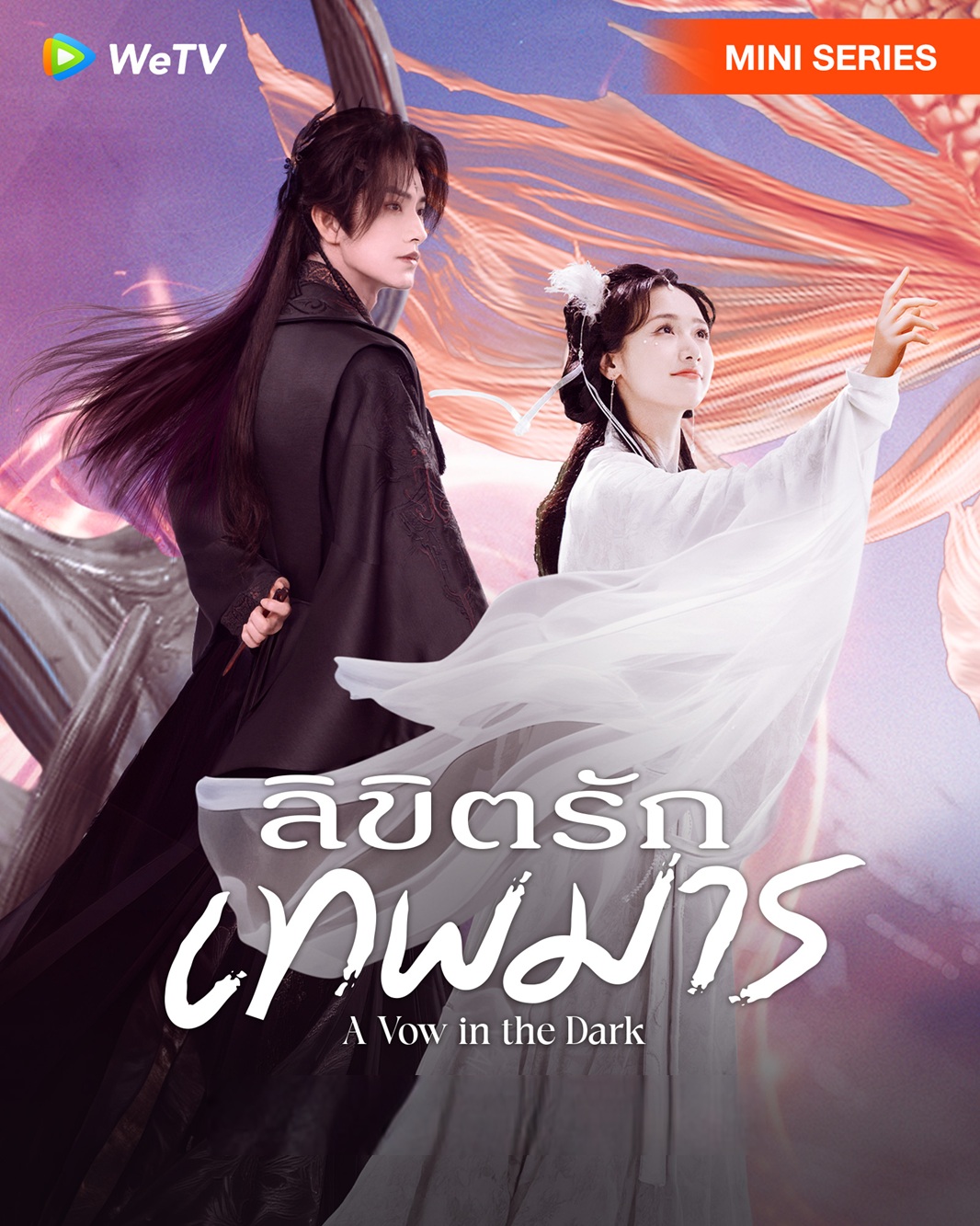 ลิขิตรักเทพมาร [บรรยายไทย] updated to 10