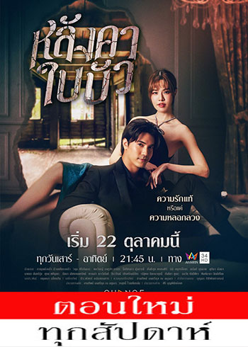 หลังคาใบบัว ตอนที่ 1-12