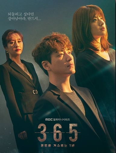 365: Repeat the Year (2020) | 24 ตอน (จบ)