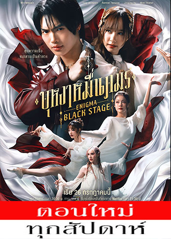 บุหงาหมื่นภมร ตอนที่ 1-5