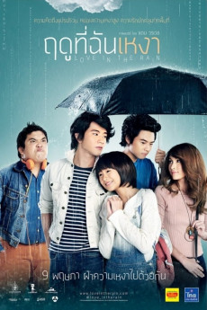 ฤดูที่ฉันเหงา (2013) Love In The Rain