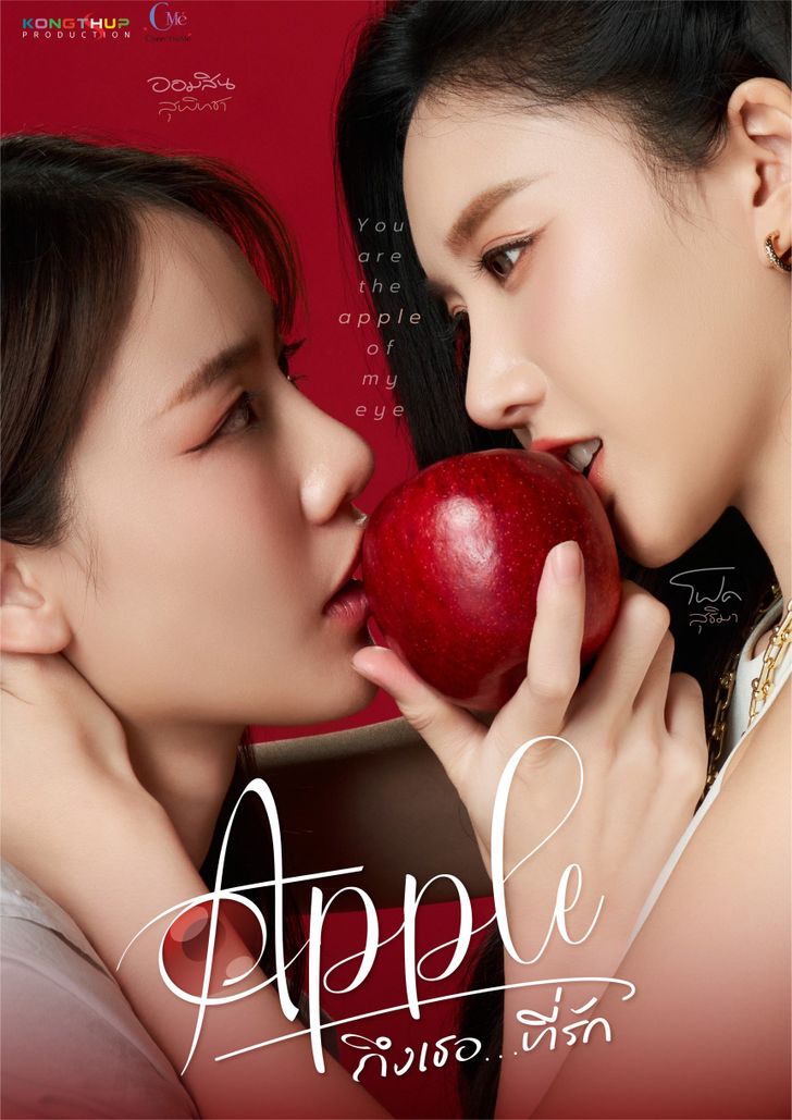 APPLE ถึงเธอ...ที่รัก I ตอนที่ 1 (ตอนใหม่)