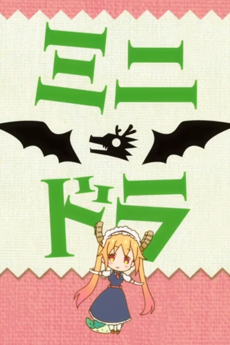 Kobayashi-san Chi no Maidragon S (Mini Dragon ตอนพิเศษ) ตอนที่ SP1-13 ซับไทย จบ