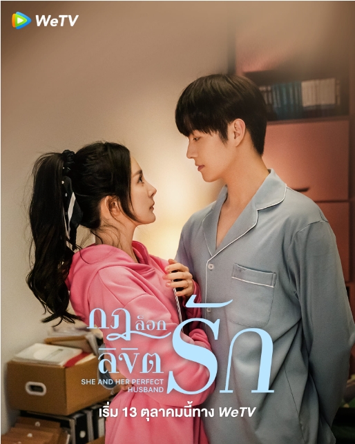 กฎล็อกลิขิตรัก [พากย์ไทย] 1-40จบ