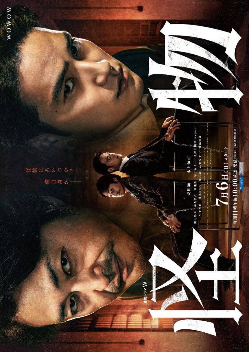 Kaibutsu เปิดเกมล่าฆาตกรปีศาจ (2025)  1-2 บรรยายไทยแปล