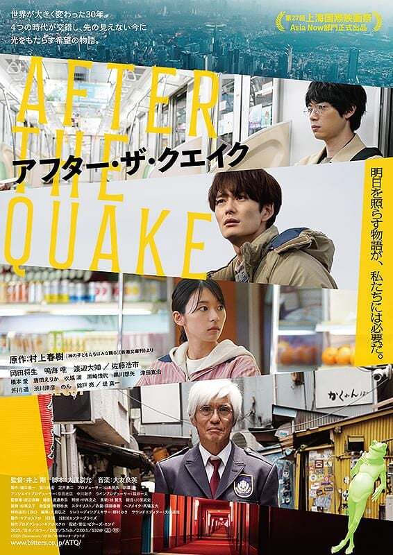 After the Quake (2025) - อาฟเตอร์เดอะเควก [ซับไทย]