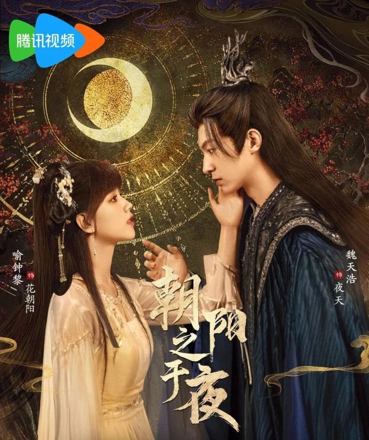 ตำนานรักทิวาราตรี [บรรยายไทย] 1-24จบ