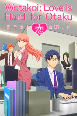 Wotakoi Love is Hard for Otaku Season 1 (2018) รักวุ่นๆ ของโอตาคุวัยทำงาน
