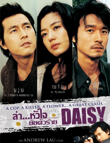 Daisy (2006) | ล่าหัวใจ ยัยตัวร้าย [พากย์ไทย+ซับไทย]