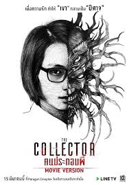 คนประกอบผี Season 1 (2018) The Collector