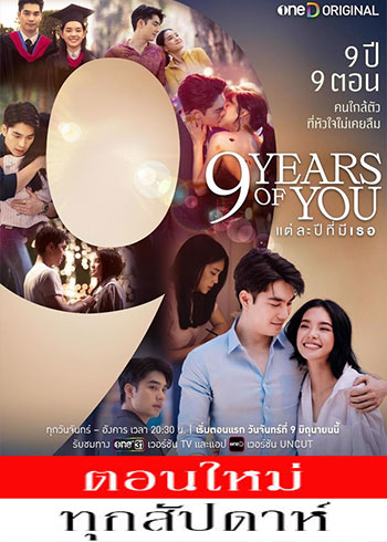 แต่ละปีที่มีเธอ ตอนที่ 1-3