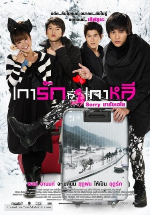 Sorry Saranghaeyo (2010) เการักที่เกาหลี ซอร์รี ซารังเฮโย