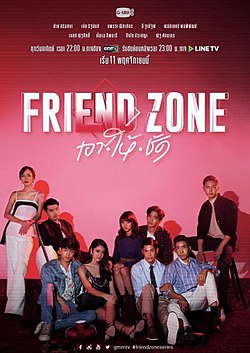 FRIEND ZONE เอา-ให้-ชัด (2018) EP.12 (ตอนจบ)