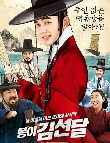 Seondal: The Man Who Sells the River (2016) | อัจฉริยะต้มตุ๋นแห่งโชซอน [พากย์ไทย]