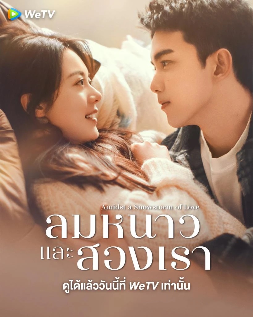 ลมหนาวและสองเรา [พากย์ไทย] updated to 28