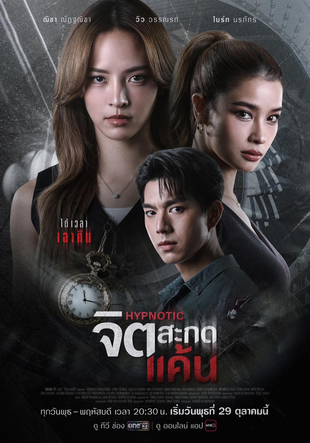 จิตสะกดแค้น ตอนที่ 1 (ตอนใหม่)
