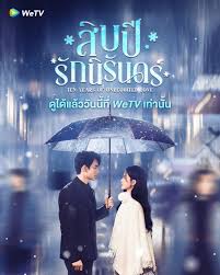 สิบปีรักนิรันดร์ [บรรยายไทย] updated to 5