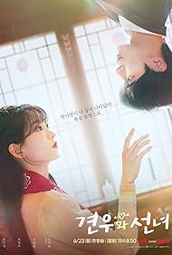 หนุ่มดวงจู๋กับหมอดูคนจ๋วย ซับไทย | ตอนที่ 1-12 (จบ)