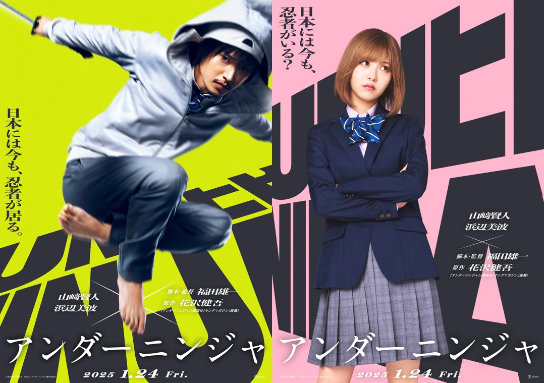 Under Ninja (2025) ซับไทย