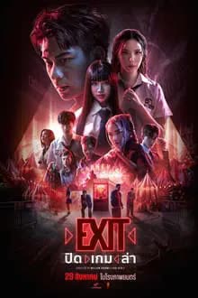 ปิด เกม ล่า (2024)