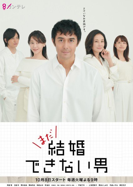 Mada Kekkon Dekinai Otoko Season 2 (2019) บรรยายไทย