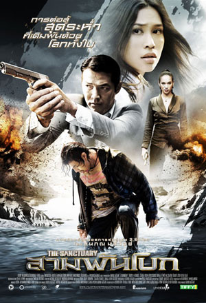 สามพันโบก (2009)