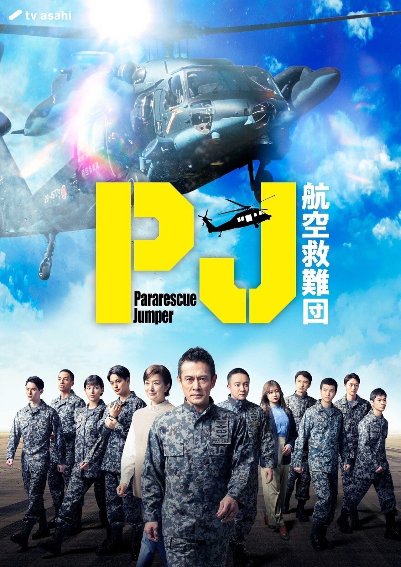 Pararescue Jumper (2025) - หน่วยกล้าท้าเวหา 1-8 ซับไทย