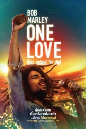 Bob Marley One Love (2023) 