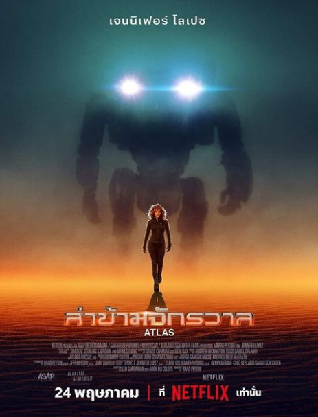 Atlas (2024) ล่าข้ามจักรวาล