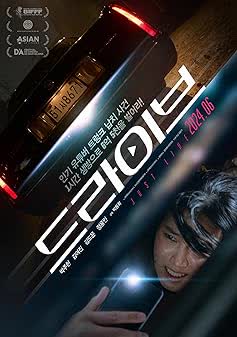 Drive (2024) [NoSub]