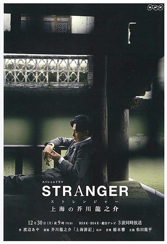 A Stranger in Shanghai (2019) ซับไทย