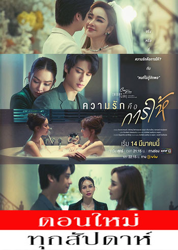 เรื่องรัก เรื่องร้อน ตอน ความรักคือการให้ ตอนที่ 1-4