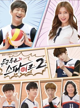 Thumping Spike 2 (2016) | 20 ตอน (จบ)