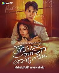 ด้วยรักจากดวงตะวัน [บรรยายไทย] updated to 13