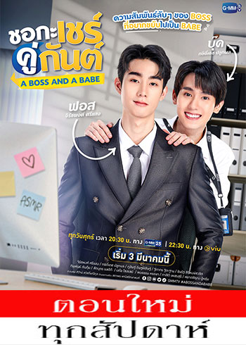 ชอกะเชร์คู่กันต์ ตอนที่ 1-12