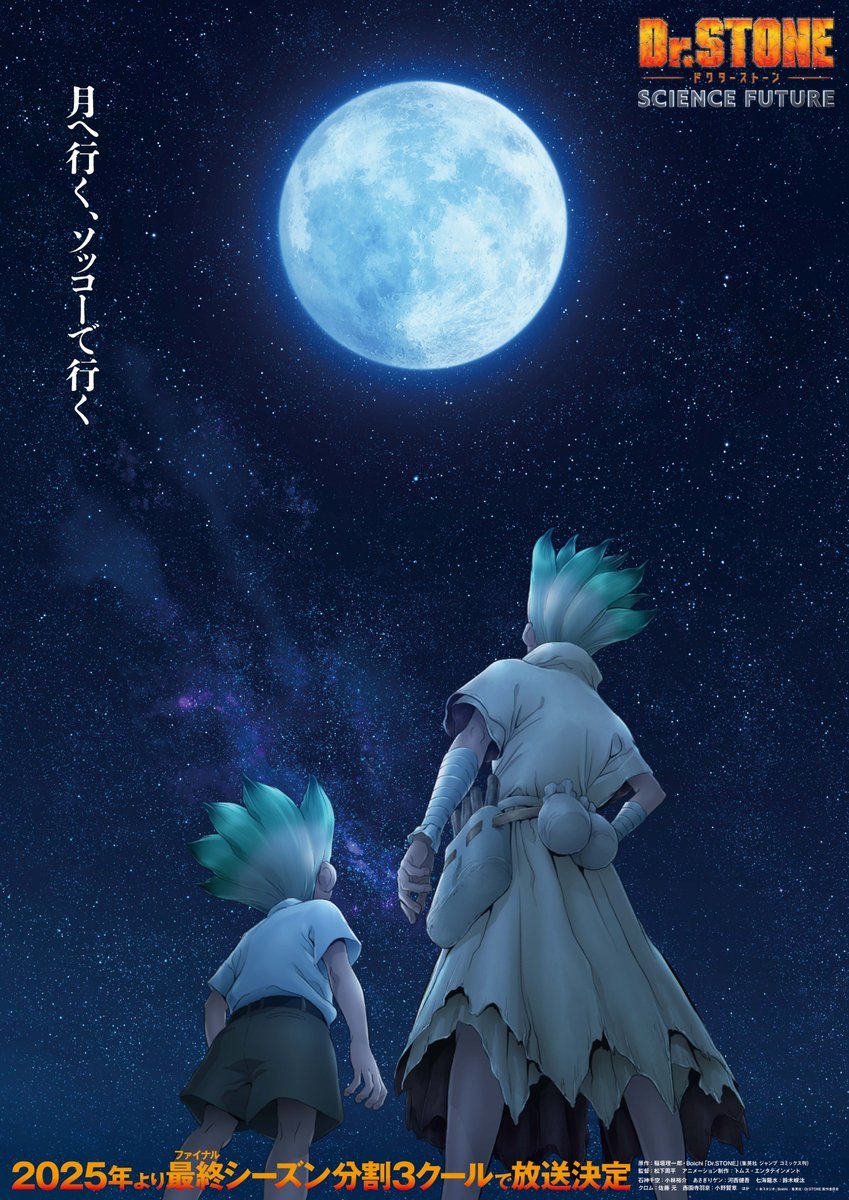 ด็อกเตอร์สโตน (ภาค4) (พาร์ท2) ตอนที่ 1-12 ซับไทย(จบ)