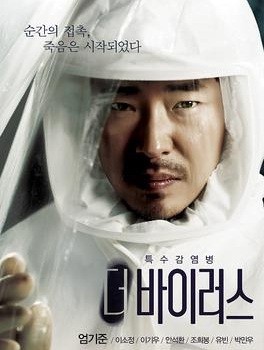 The Virus (2013) : เดอะ ไวรัส | 10 ตอน (จบ)