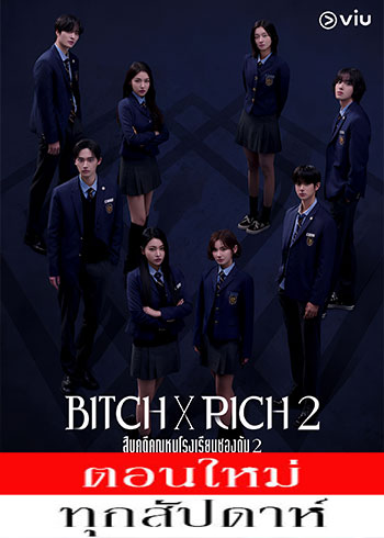 สืบคดีคุณหนูโรงเรียนชองดัม 2 ซับไทย | ตอนที่ 1-6 (ออนแอร์)