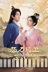 ซูเสี่ยวหลี อิสตรียอดองครักษ์ [บรรยายไทย] updated to 16