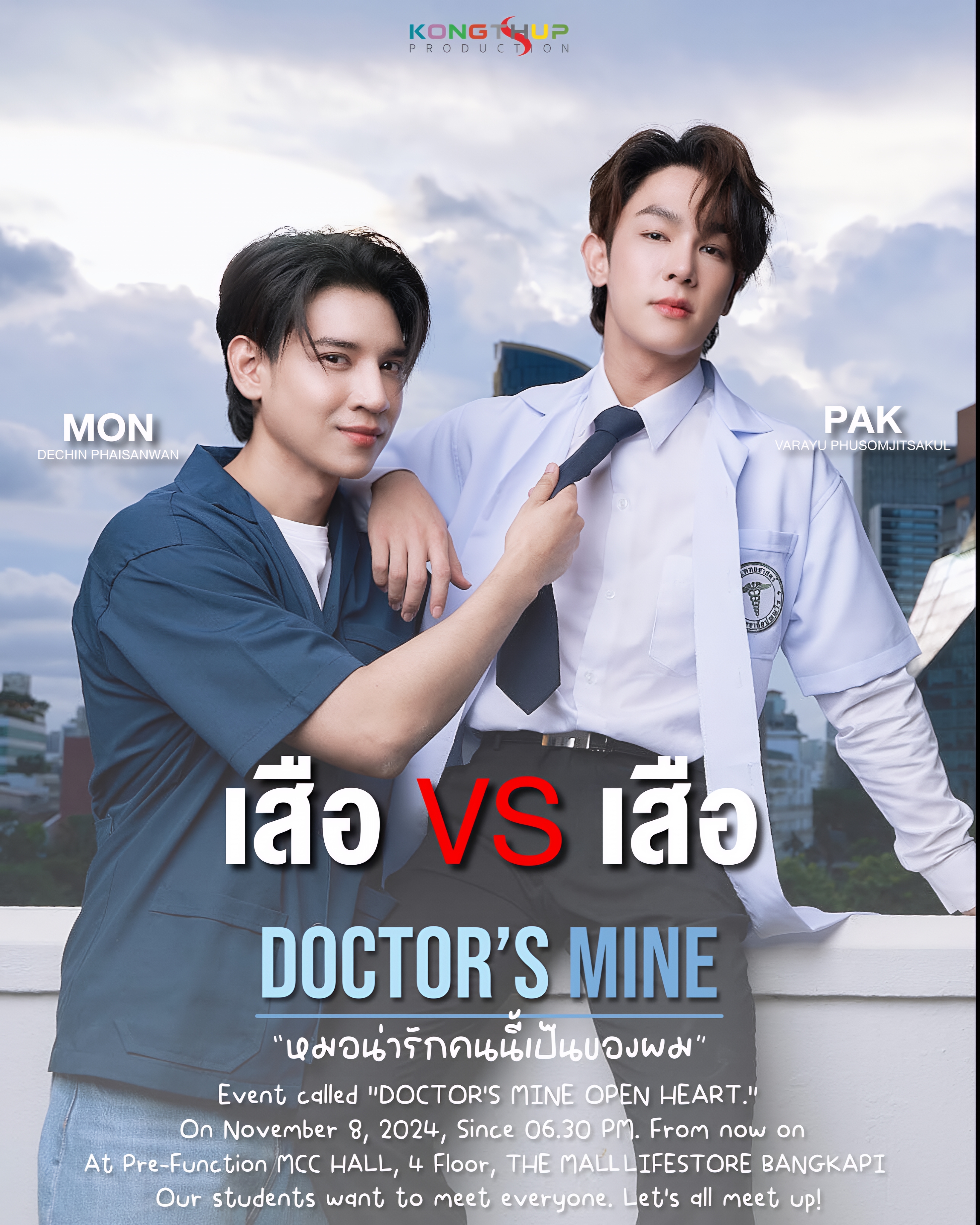 หมอน่ารักคนนี้เป็นของผม ตอนที่ 1-2