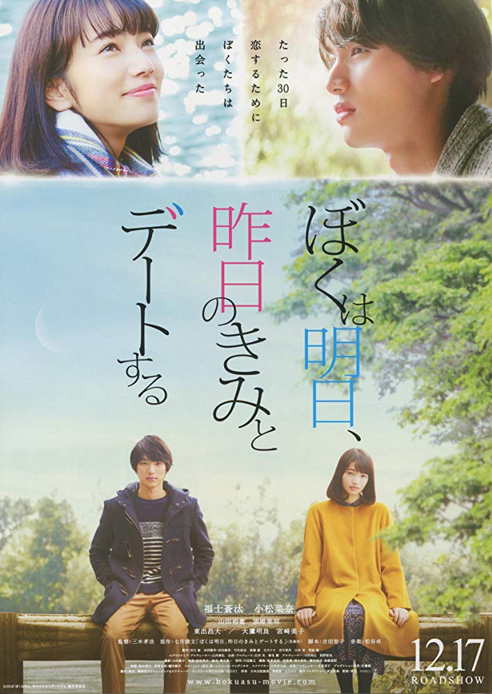 My Tomorrow, Your Yesterday (2016) พรุ่งนี้ผมจะเดตกับเธอคนเมื่อวาน